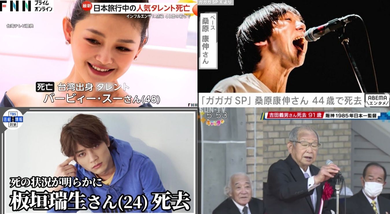 2.2 2025年2月の訃報.jpg