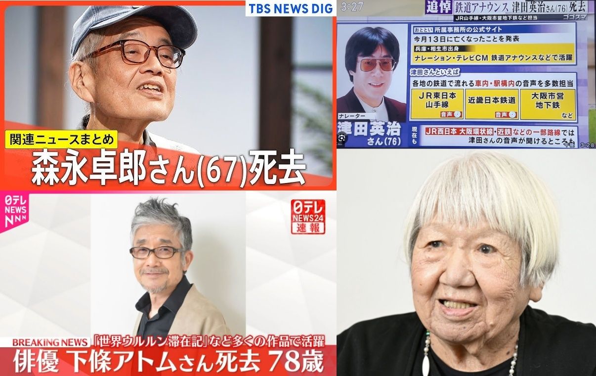 2.1 2025年1月の訃報.jpg