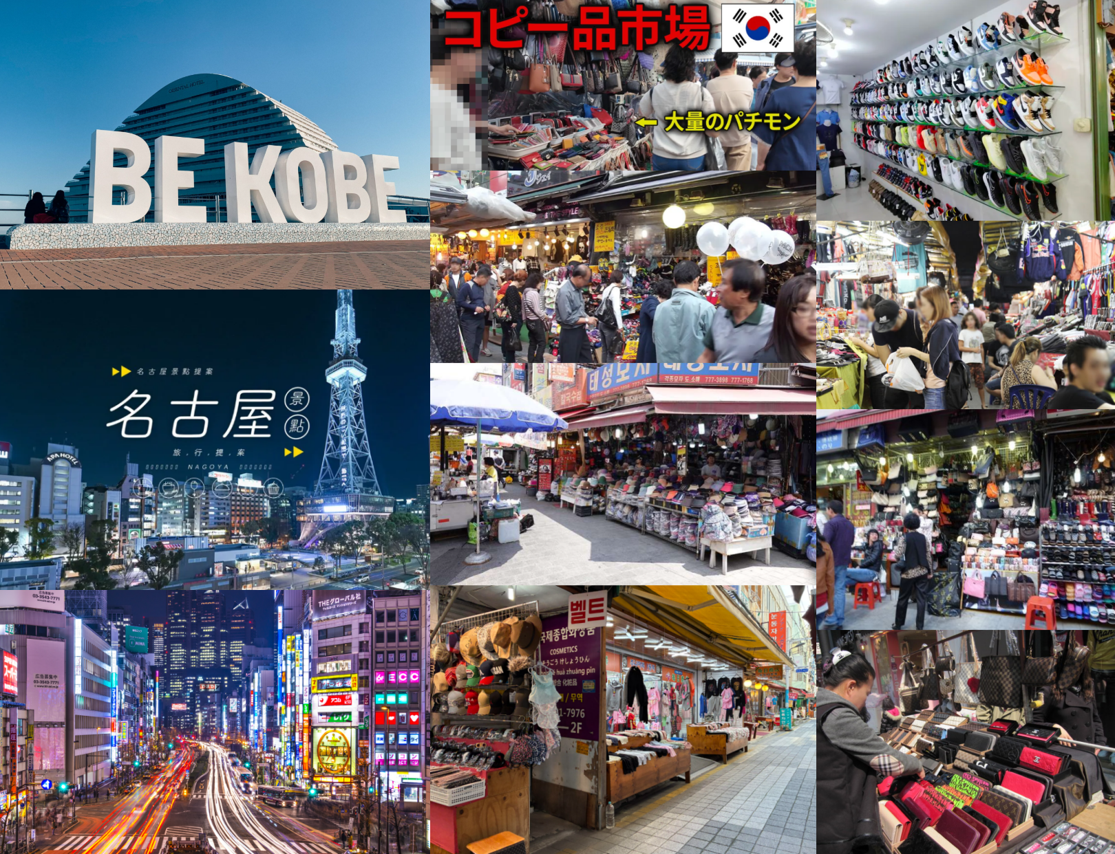  2.4 神戸・名古屋・東京の購入スポット比較.png