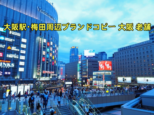  2.3 梅田・大阪駅周辺｜実は穴場の老舗店.png