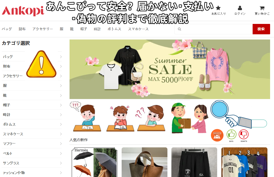 【2025年最新版】あんこぴ（ankopi）って安全？届かない・支払い・偽物の評判まで徹底解説.png