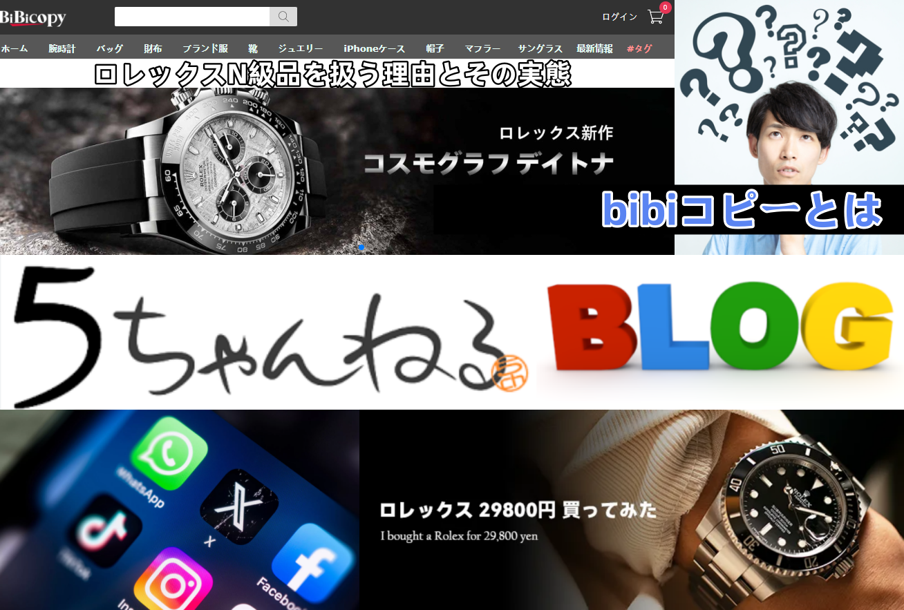 1. bibiコピーとは？｜ロレックスN級品を扱う理由とその実態.png