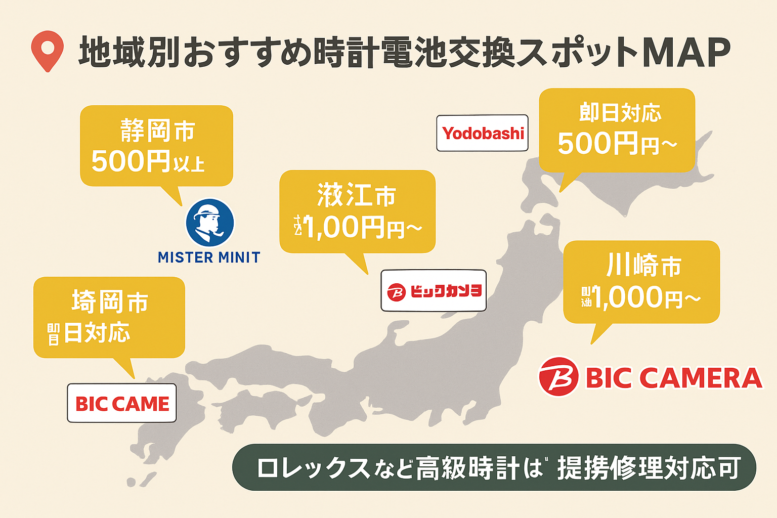姫路・静岡・札幌・川崎・博多など地域別おすすめ店舗.png