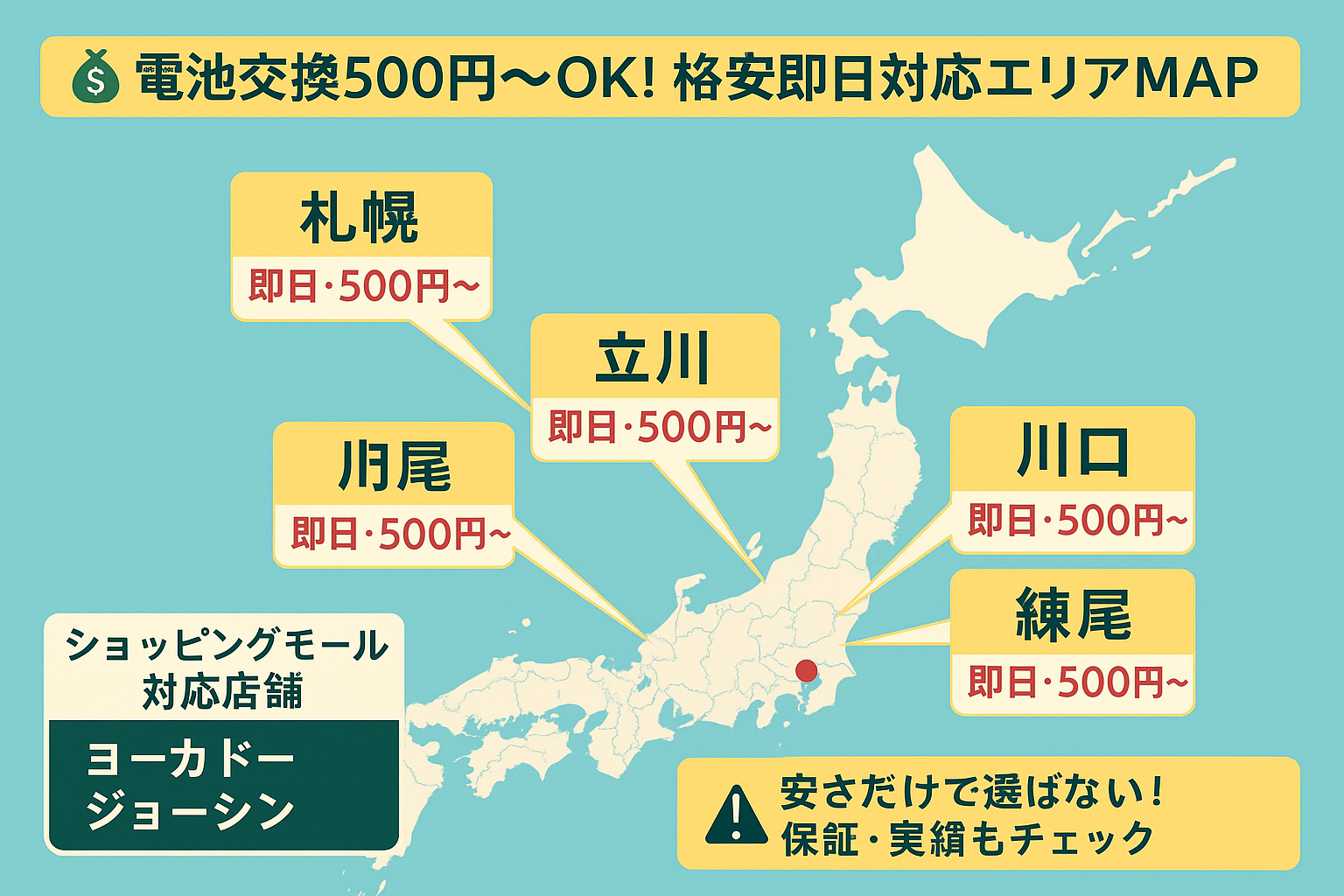 500円からOK?格安・即日対応店まとめ.png
