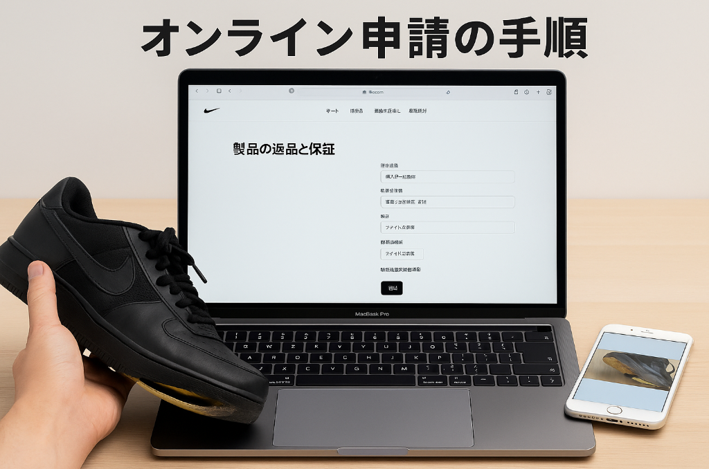 2. ナイキ公式修理の申し込み方法と流れ.png