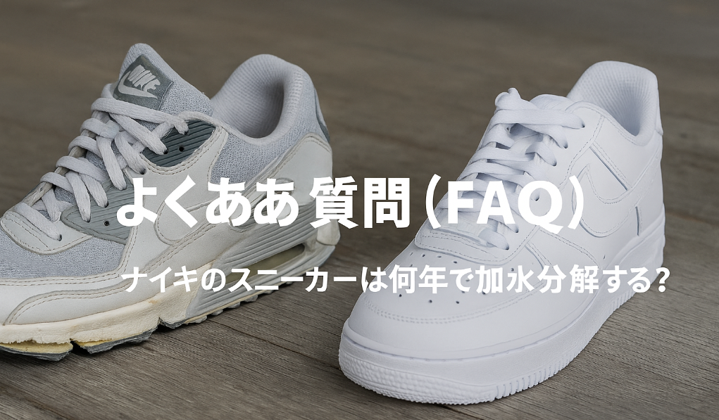8. よくある質問（FAQ）｜保証年数・返金・修理可否など.png