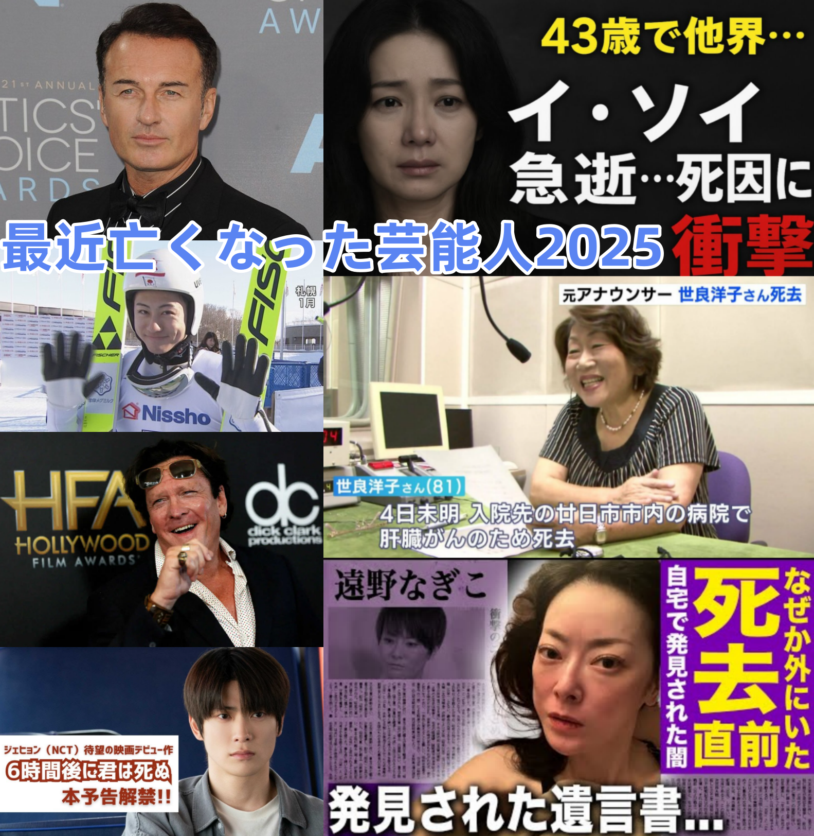 1. 最近亡くなった芸能人2025｜最新の訃報一覧.png