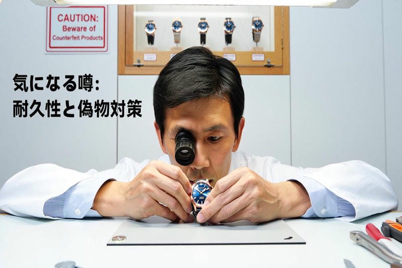 気になる噂：耐久性と偽物対策