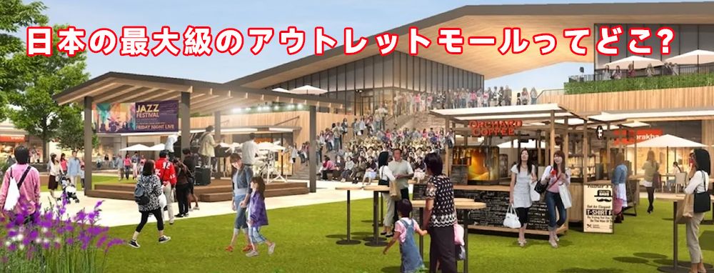 半期に一度のアウトレットセール2025