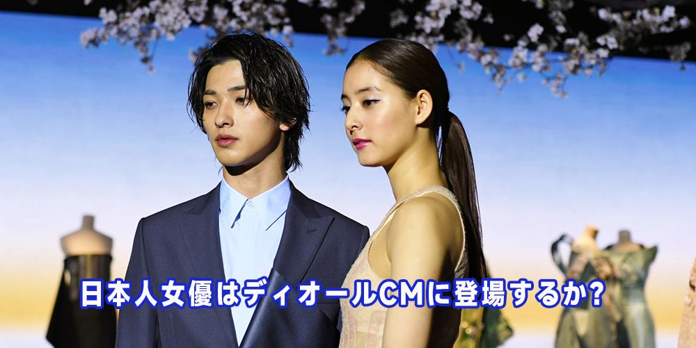 dior cm 女優