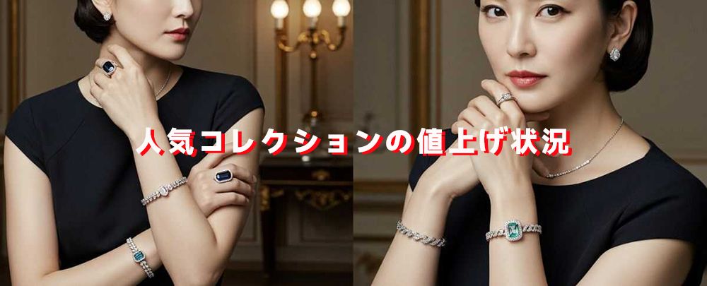 ブシュロン 値上げ