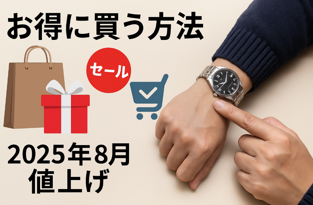 5. 値上げ前に知っておきたい「お得に買う方法」.png