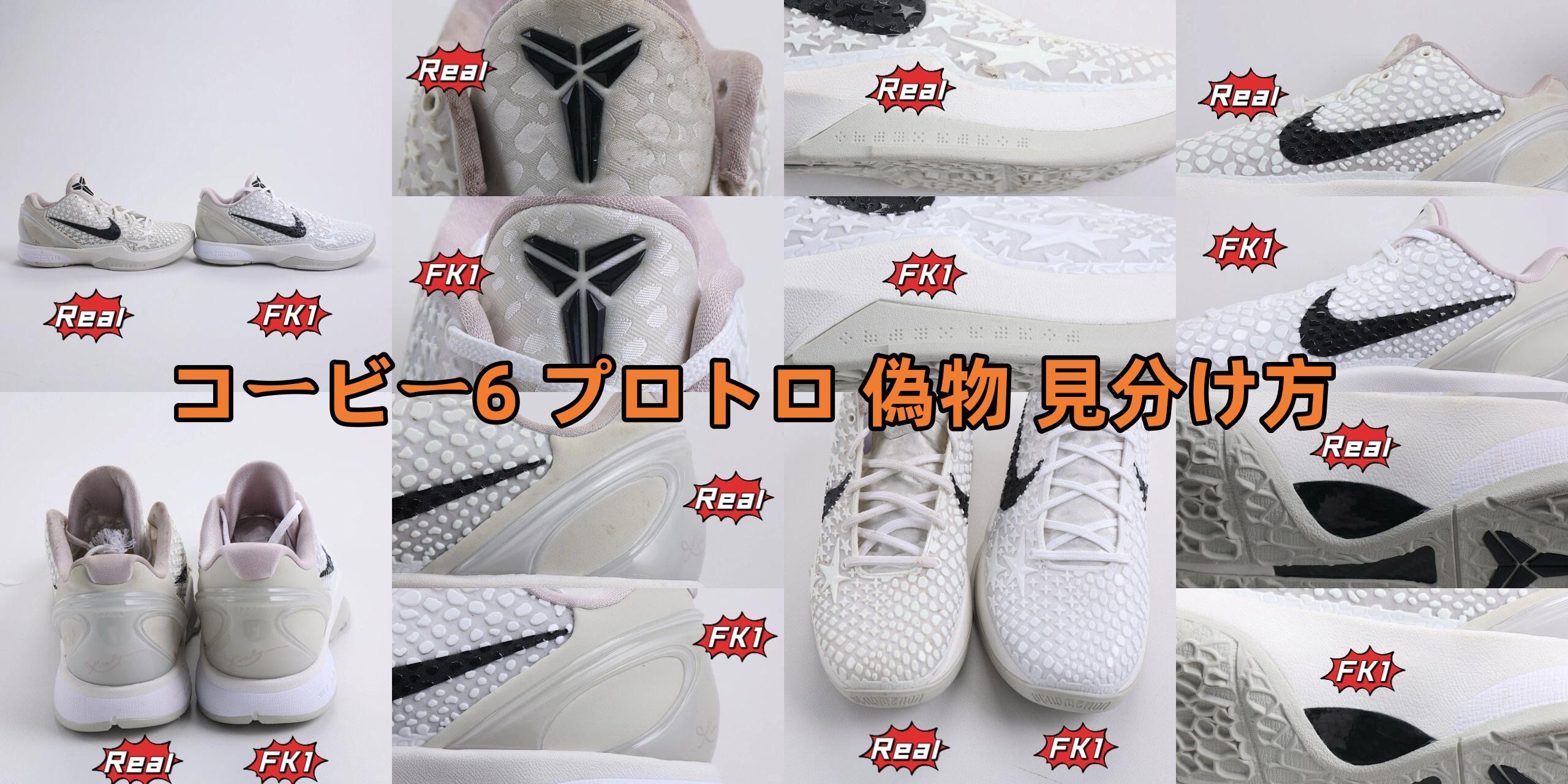 6. 偽物の見分け方｜プロトロ・グリンチも注意.jpg