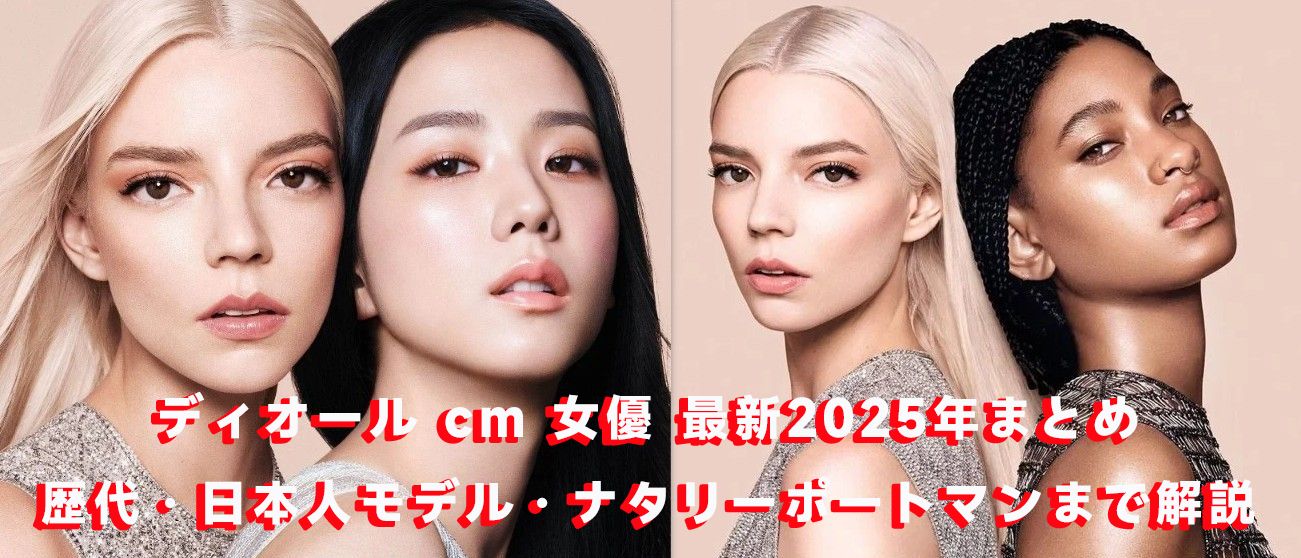 ディオール cm 2025.jpg