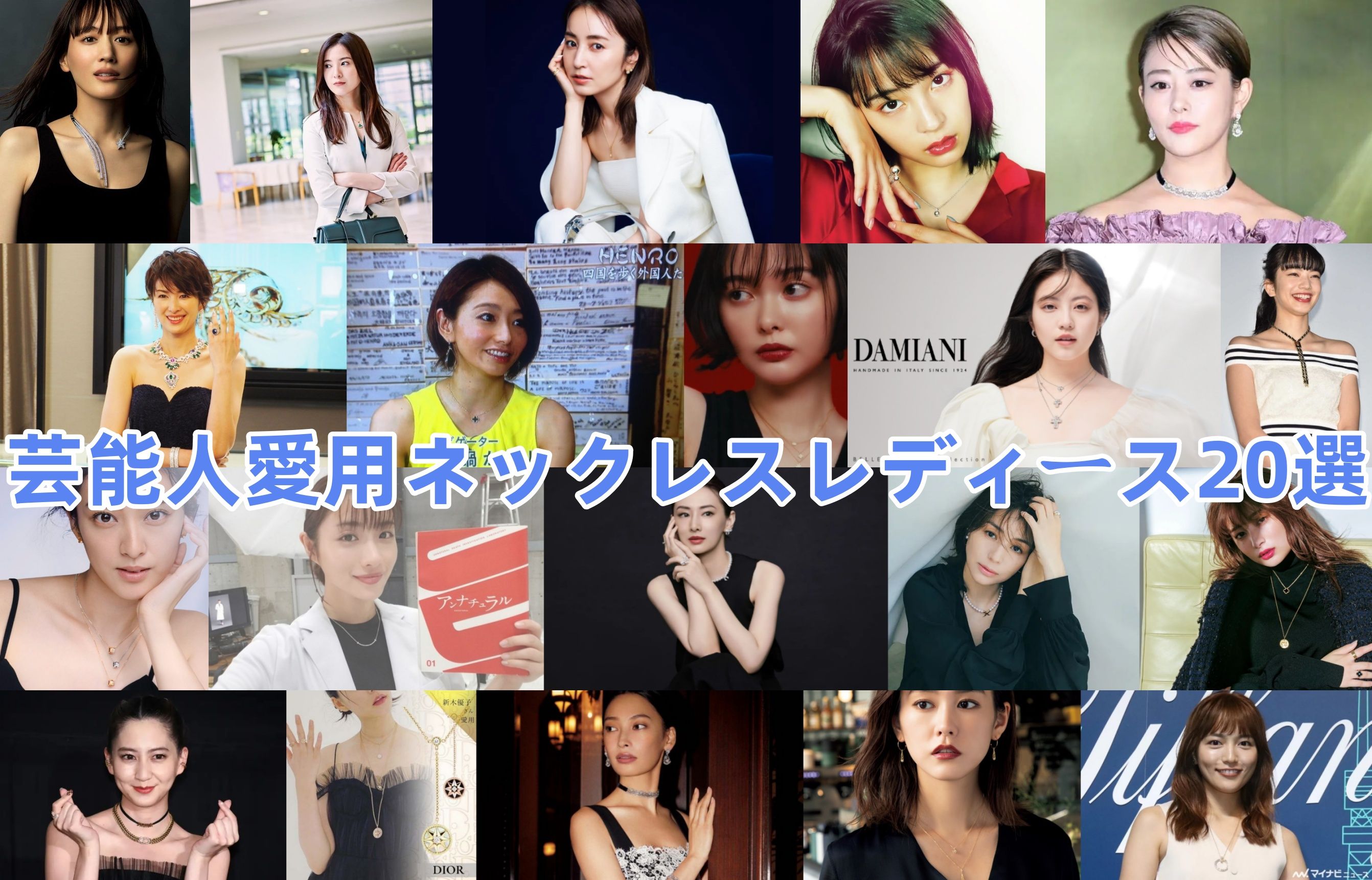 芸能人愛用ネックレスレディース20選.jpg