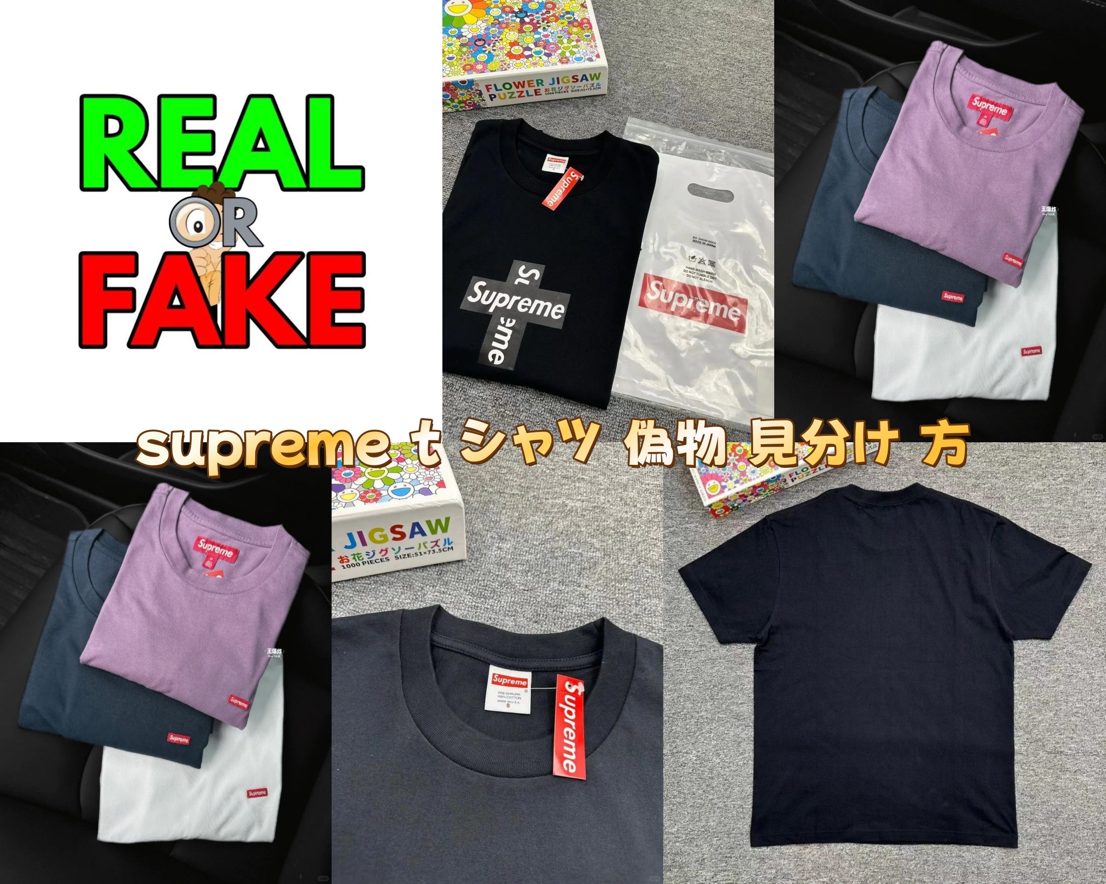 supreme t シャツ 偽物 見分け 方.jpg
