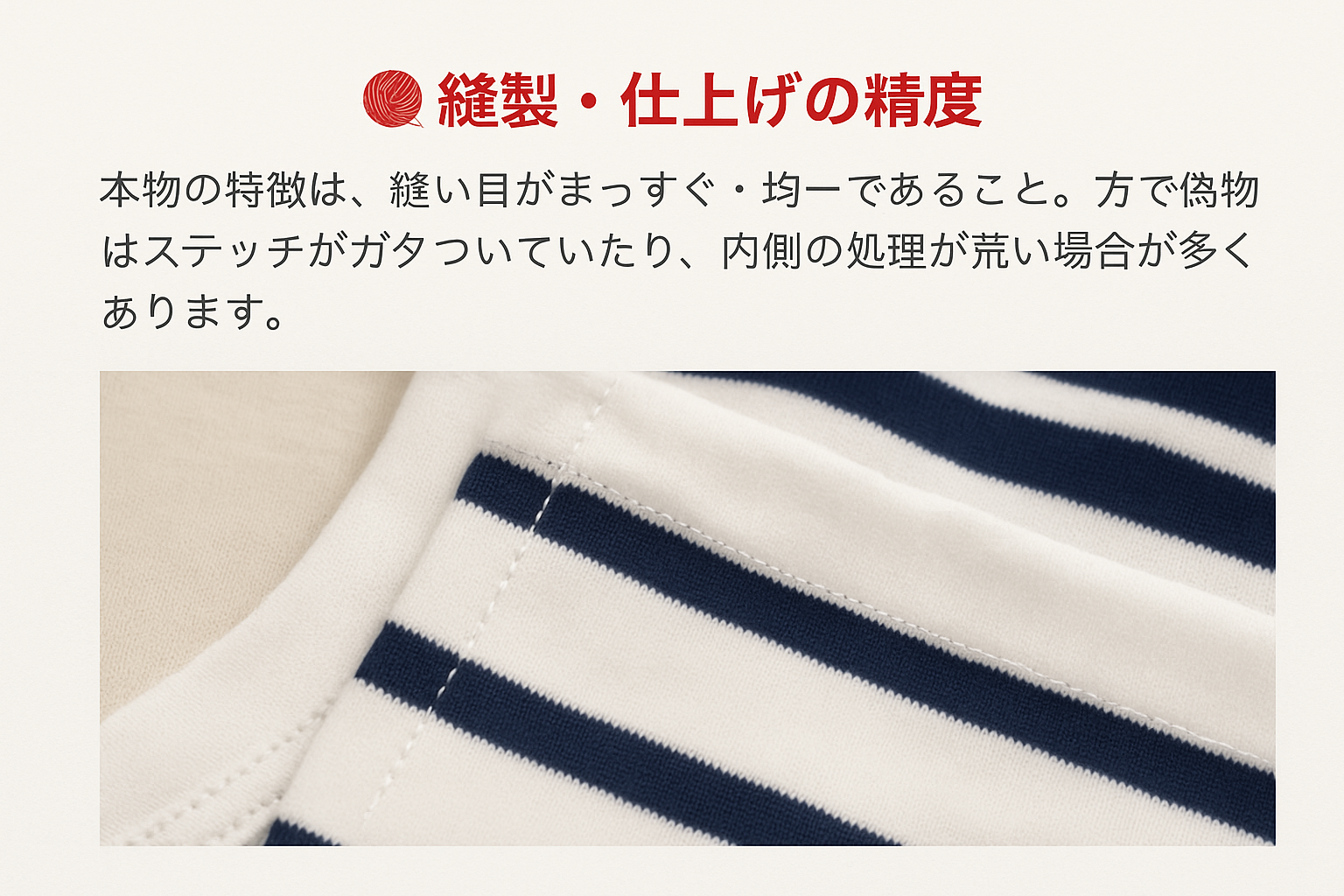 縫製・仕上げの精度.png