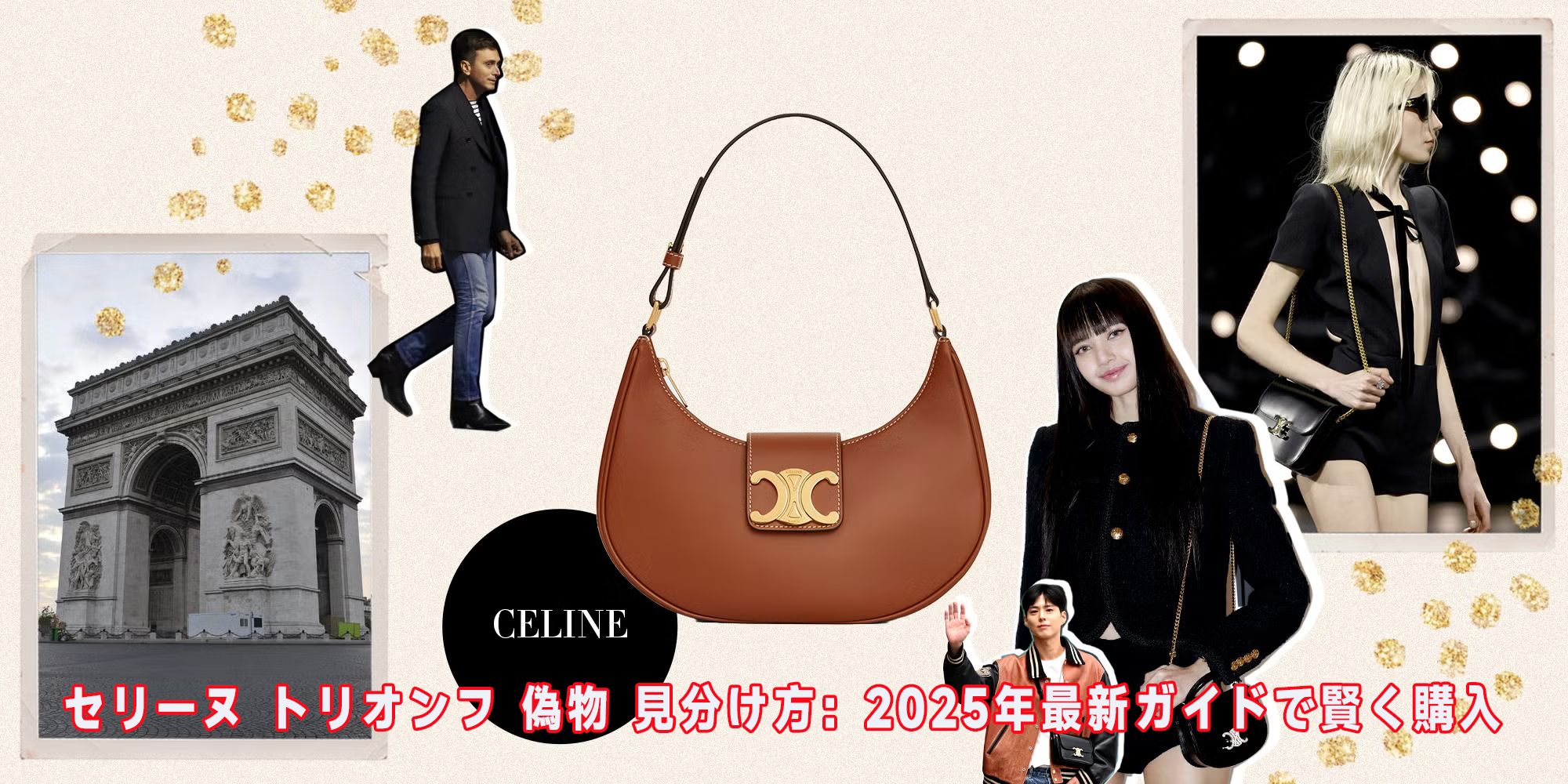 セリーヌ トリオンフ 偽物 見分け方