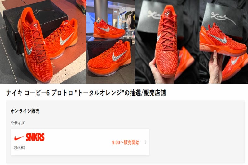 コービー6 プロトロ「トータルオレンジ」新作が7/18発売 | 篠原 美月の