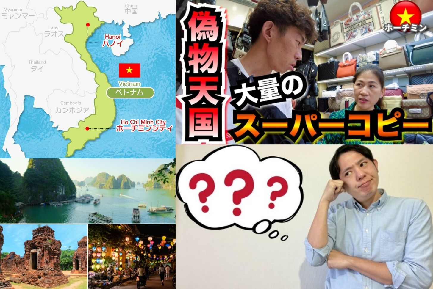 1. ベトナムでスーパーコピーは本当に売られている？.jpg