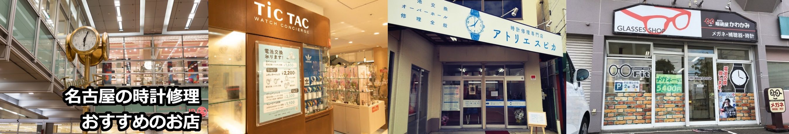 3.3 名古屋・埼玉・札幌・福岡のコピー時計修理対応店.jpg