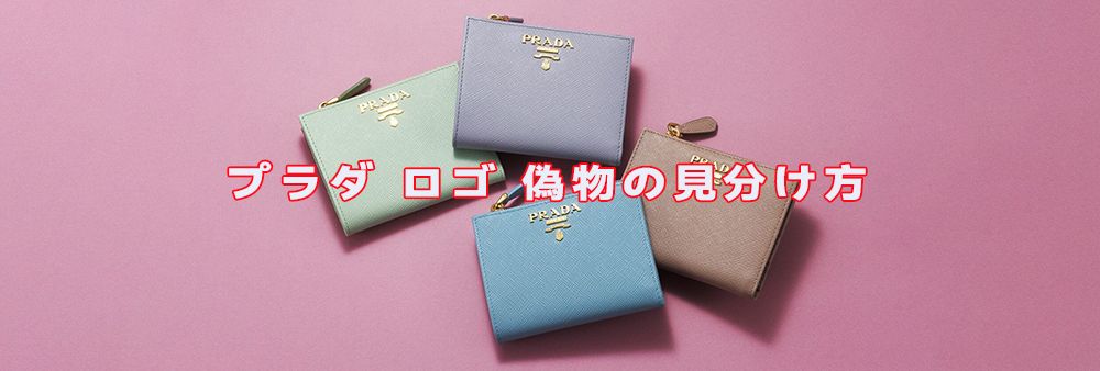 ラダ 財布 偽物 見分け方