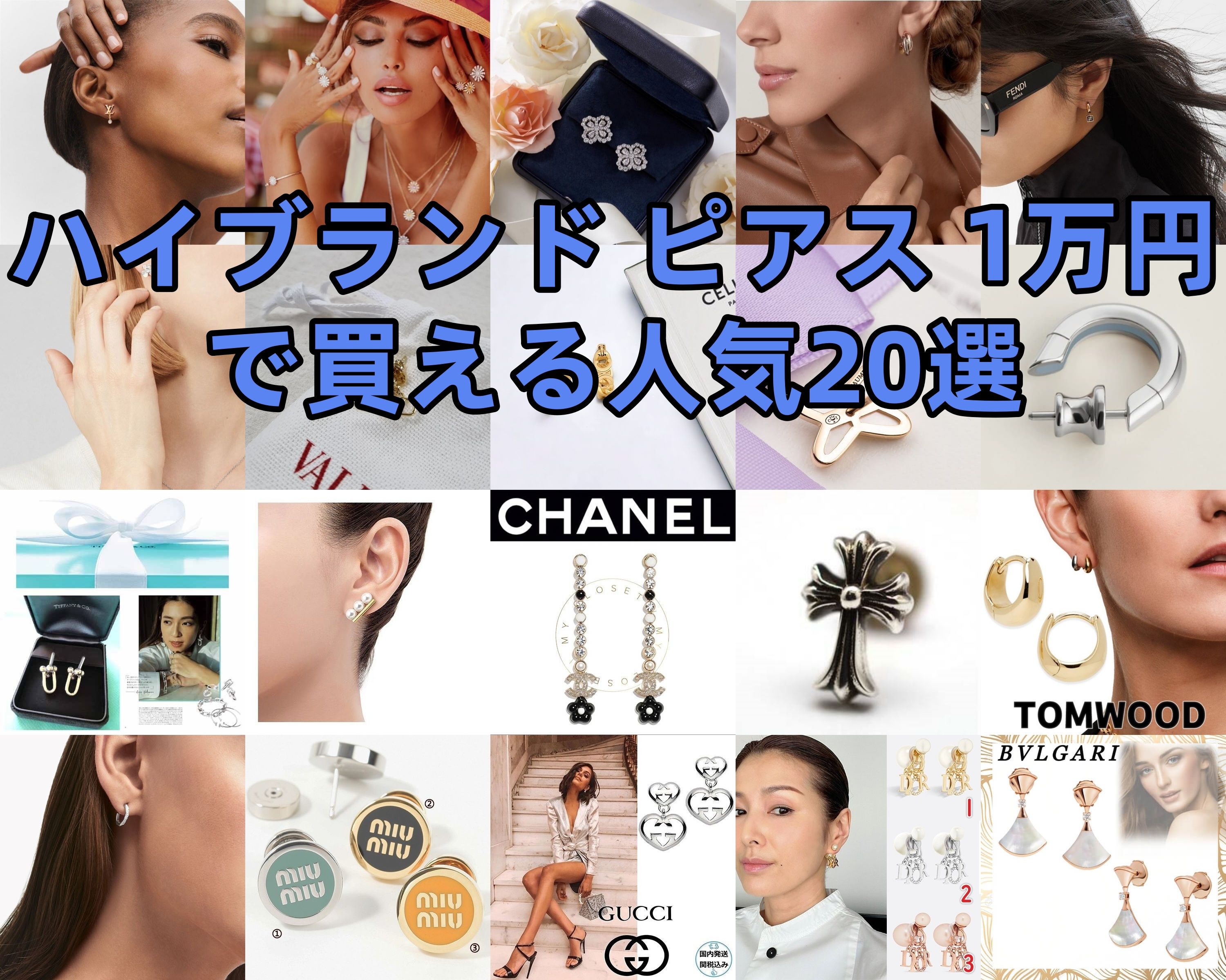 ハイブランド ピアス 1万円で買える人気20選.jpg
