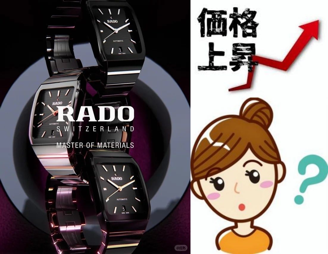 1️⃣ RADO（ラドー）の価格改定（値上げ）がございます｜2025年8月1日から実施.jpg