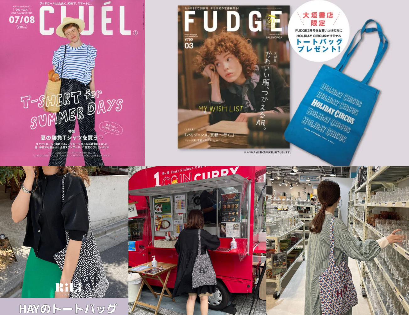 4-1. 雑誌『FUDGE』『CLUEL』掲載.png