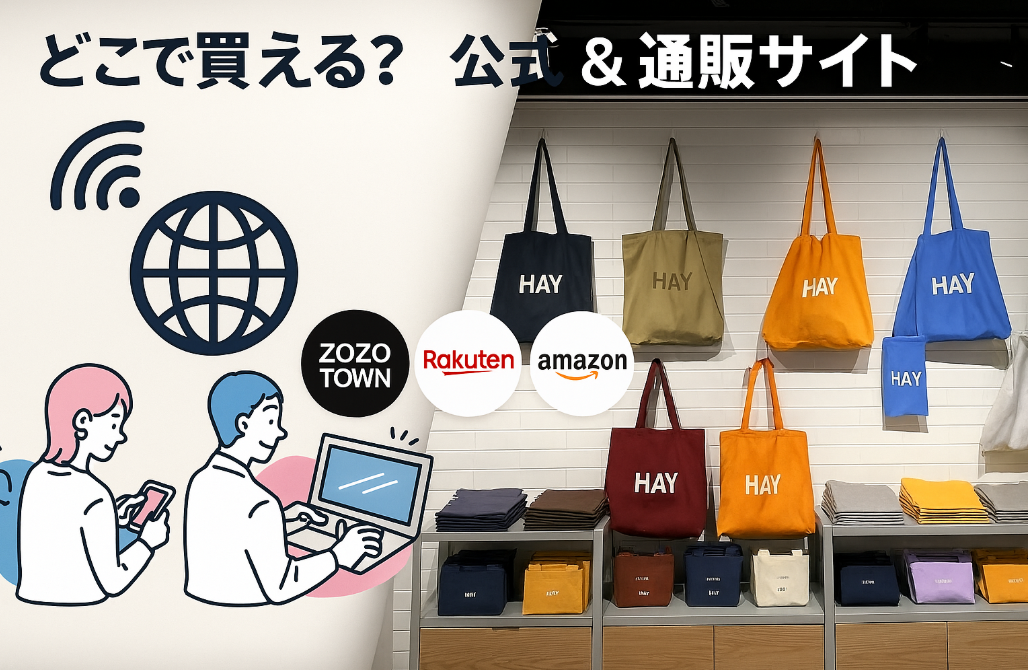 7. どこで買える？公式＆通販サイトまとめ.png