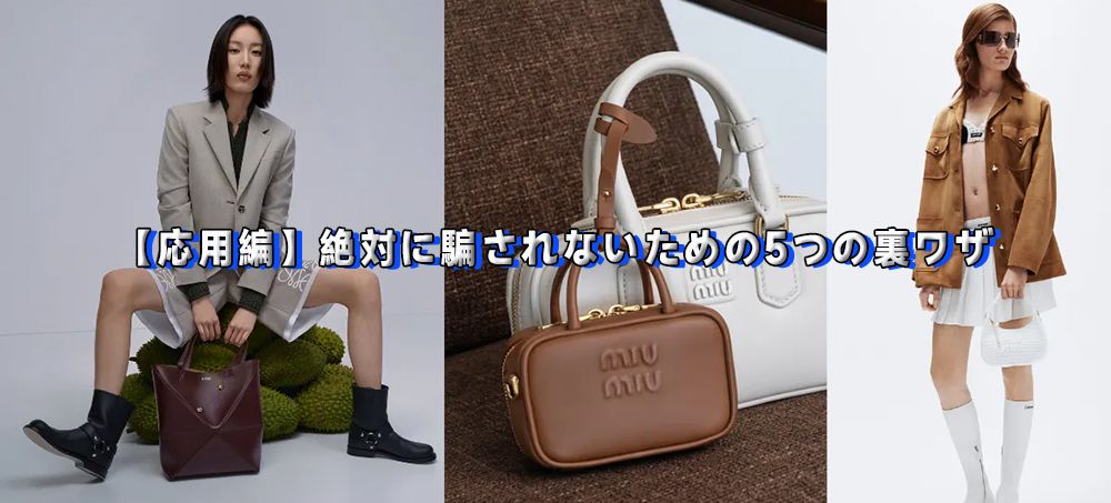 ミュウミュウ 偽物 見分け方 (8).jpg