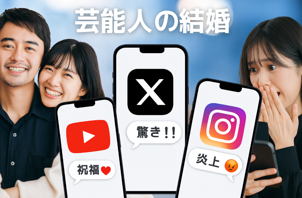 4. SNS・世間の反応まとめ｜祝福・驚き・炎上例も紹介.png