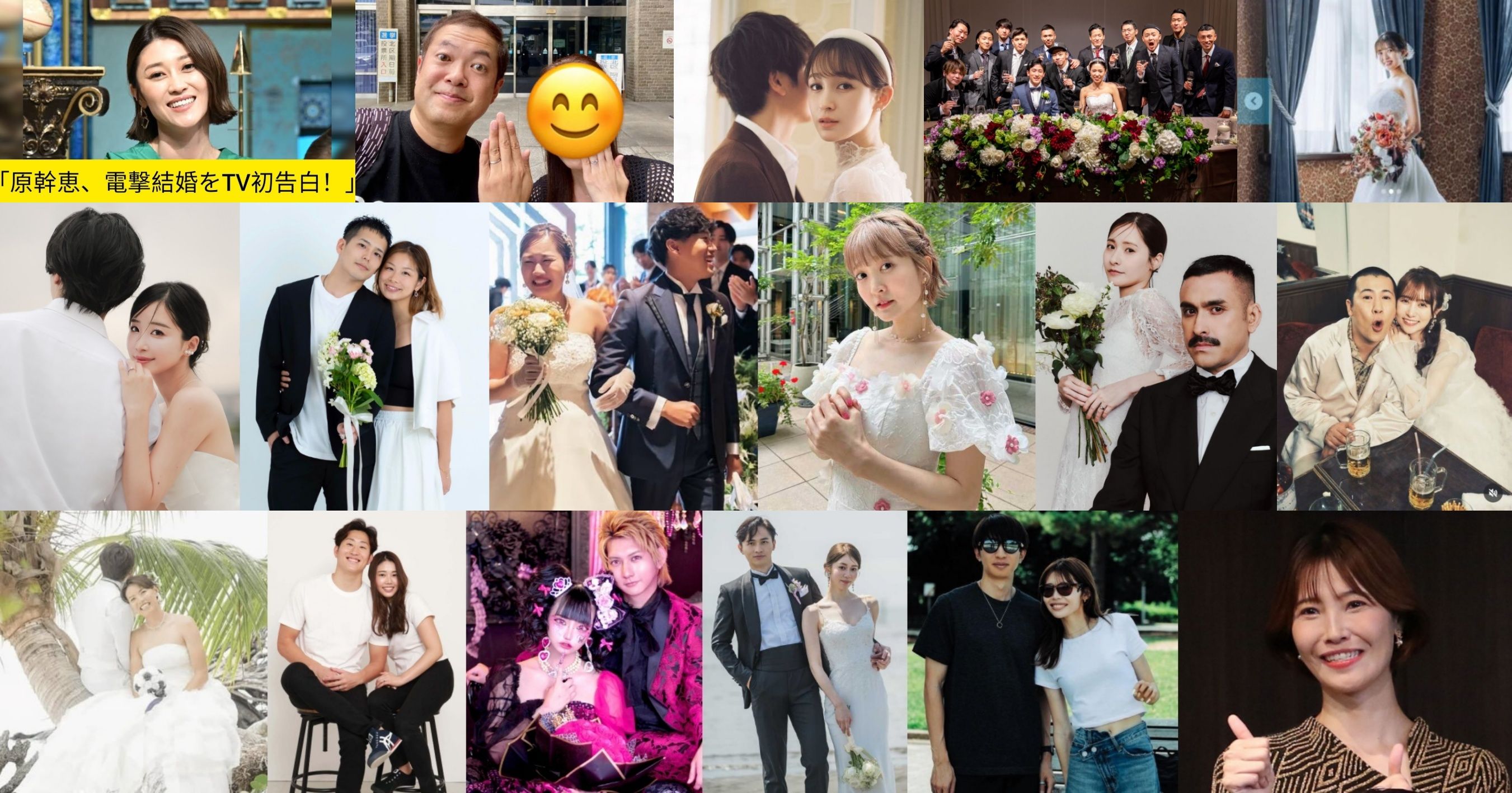 1. 2025年7月に結婚した芸能人一覧【日本編24組】.jpg