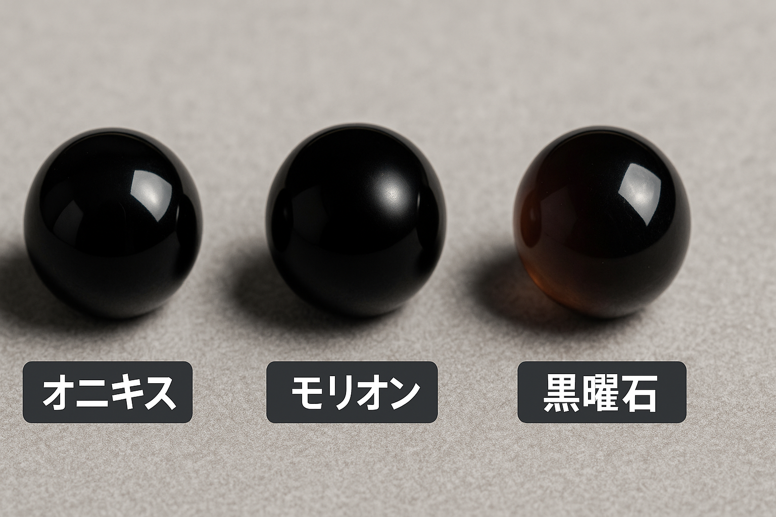 モリオン・黒曜石との違いは?混同しやすい石との比較.png