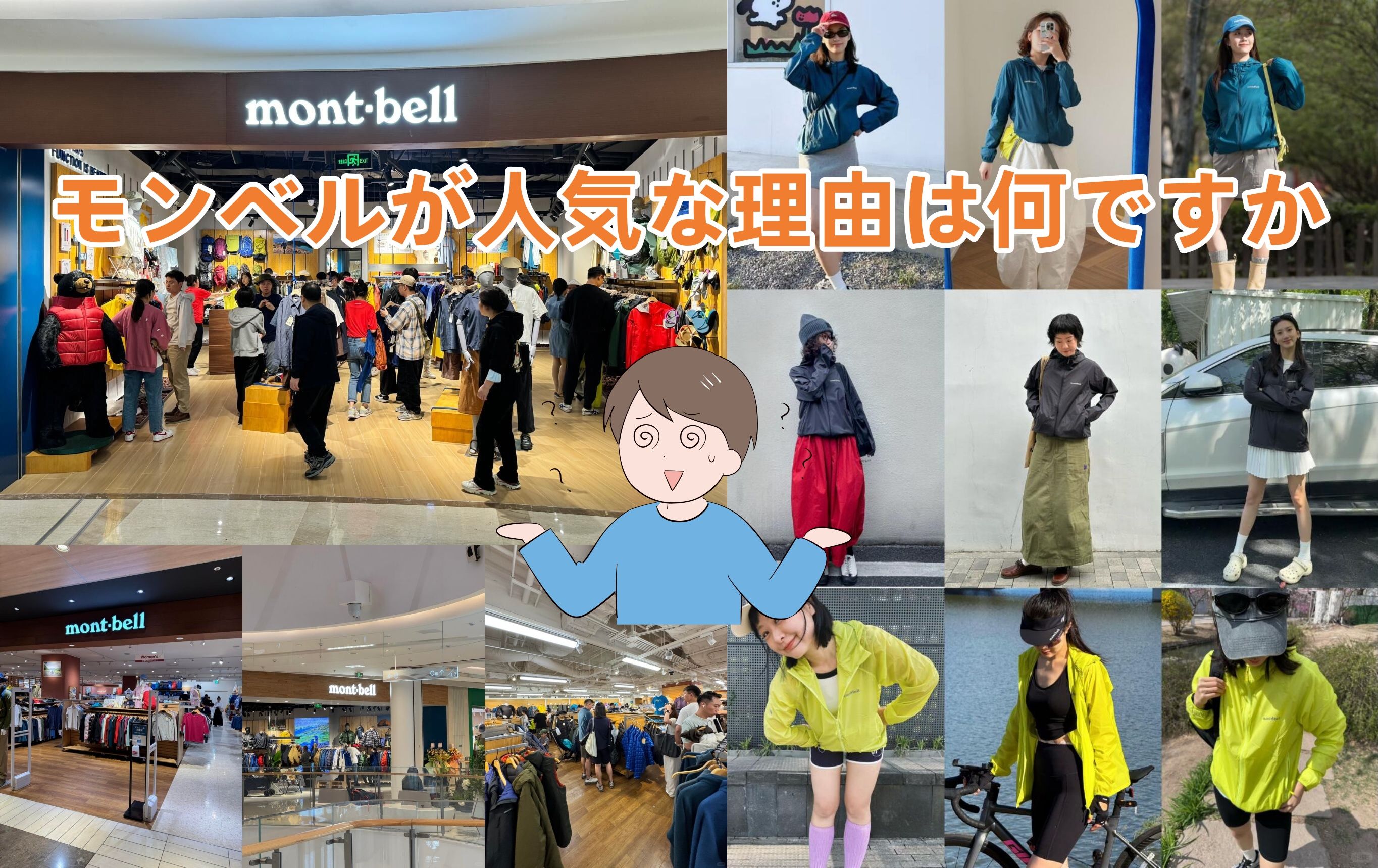 2. モンベルが人気な理由とは？芸能人も選ぶ納得の魅力.jpg