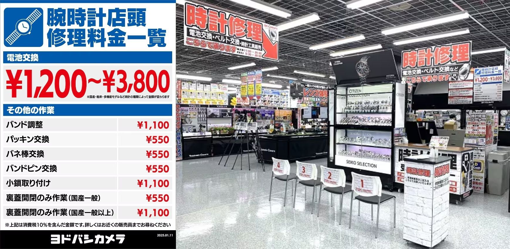 【2025年最新版】ヨドバシ カメラ 時計 電池 交換完全ガイド.jpg