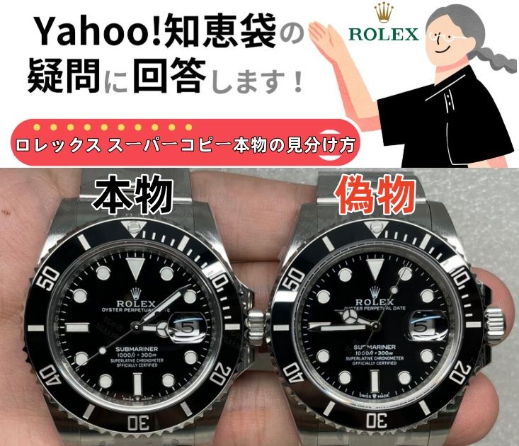 2. ロレックス スーパーコピー 知恵袋で聞く本物との見分け方.jpg