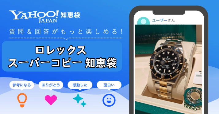 ロレックス スーパーコピー 知恵袋.png