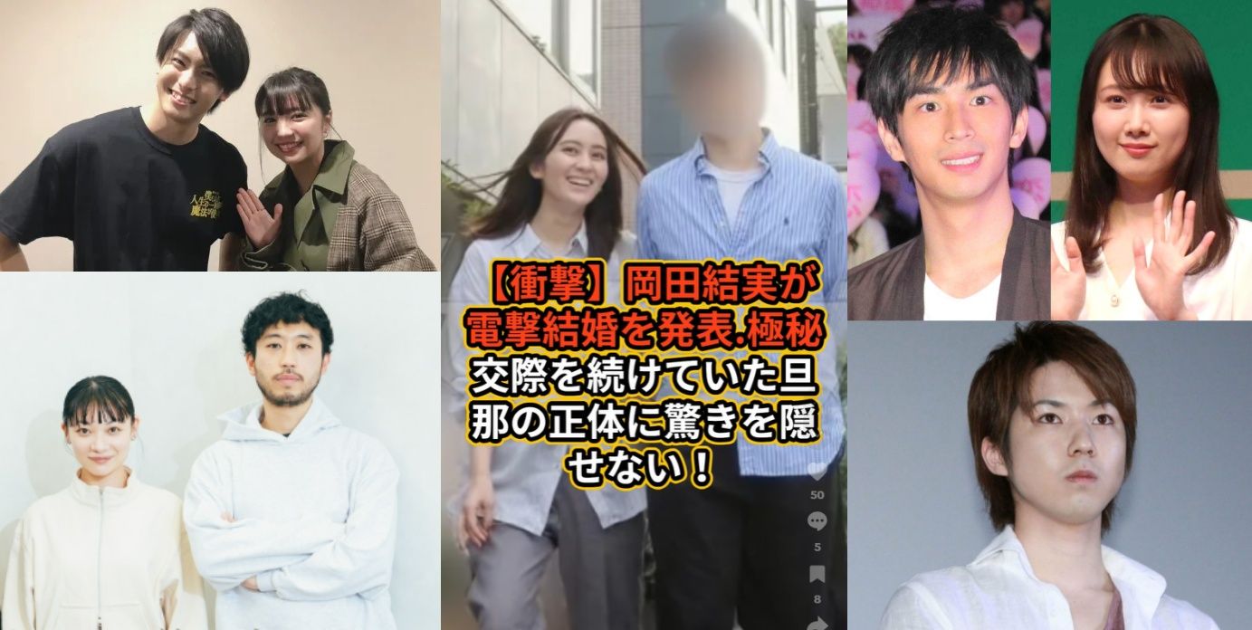 1.4 2025年4月：芸能ニュース速報で話題となった結婚.jpg