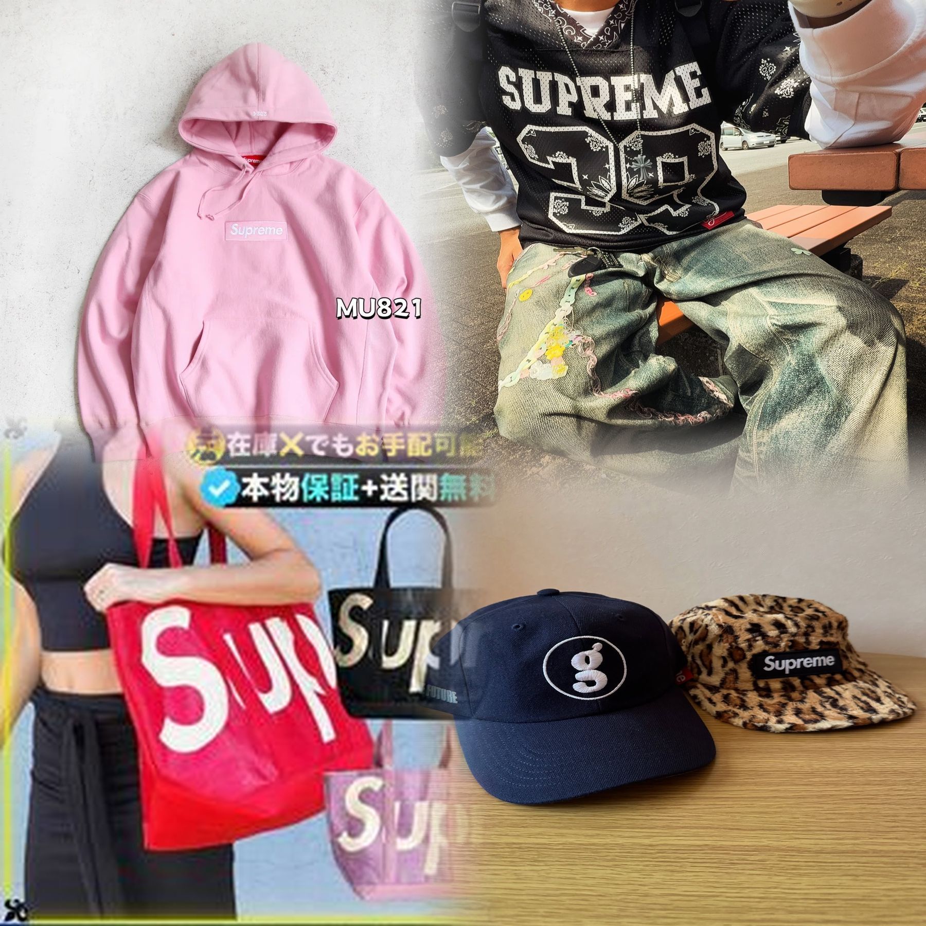 Supremeの正規品の見分け方は？