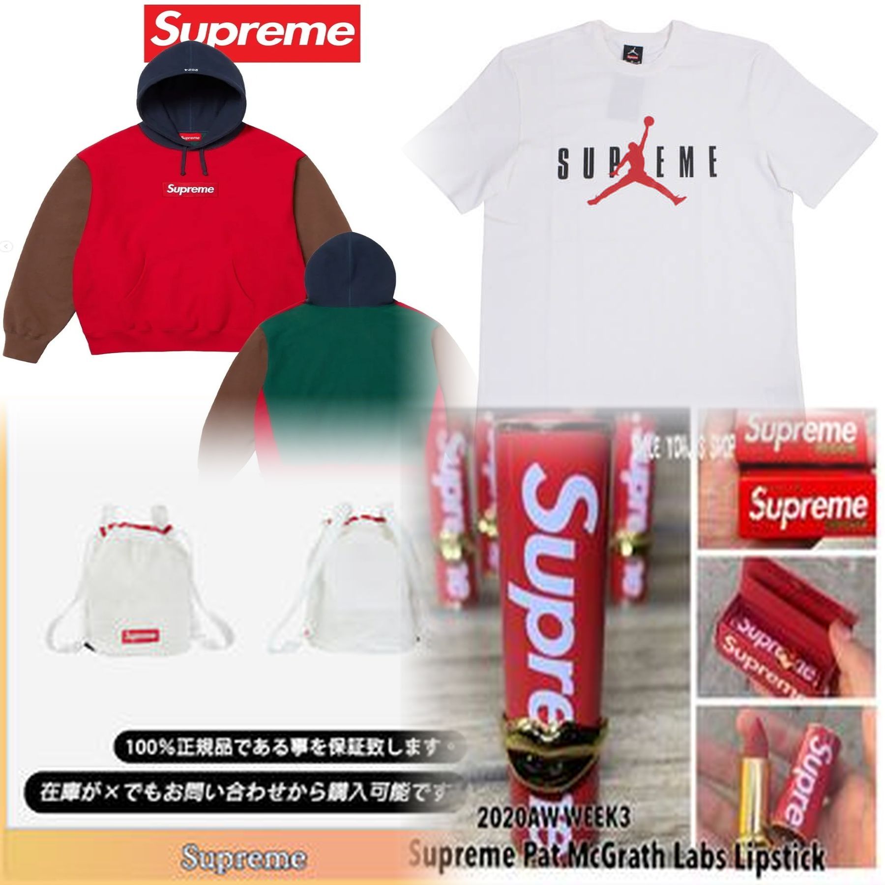Supreme20周年の発売日はいつですか？