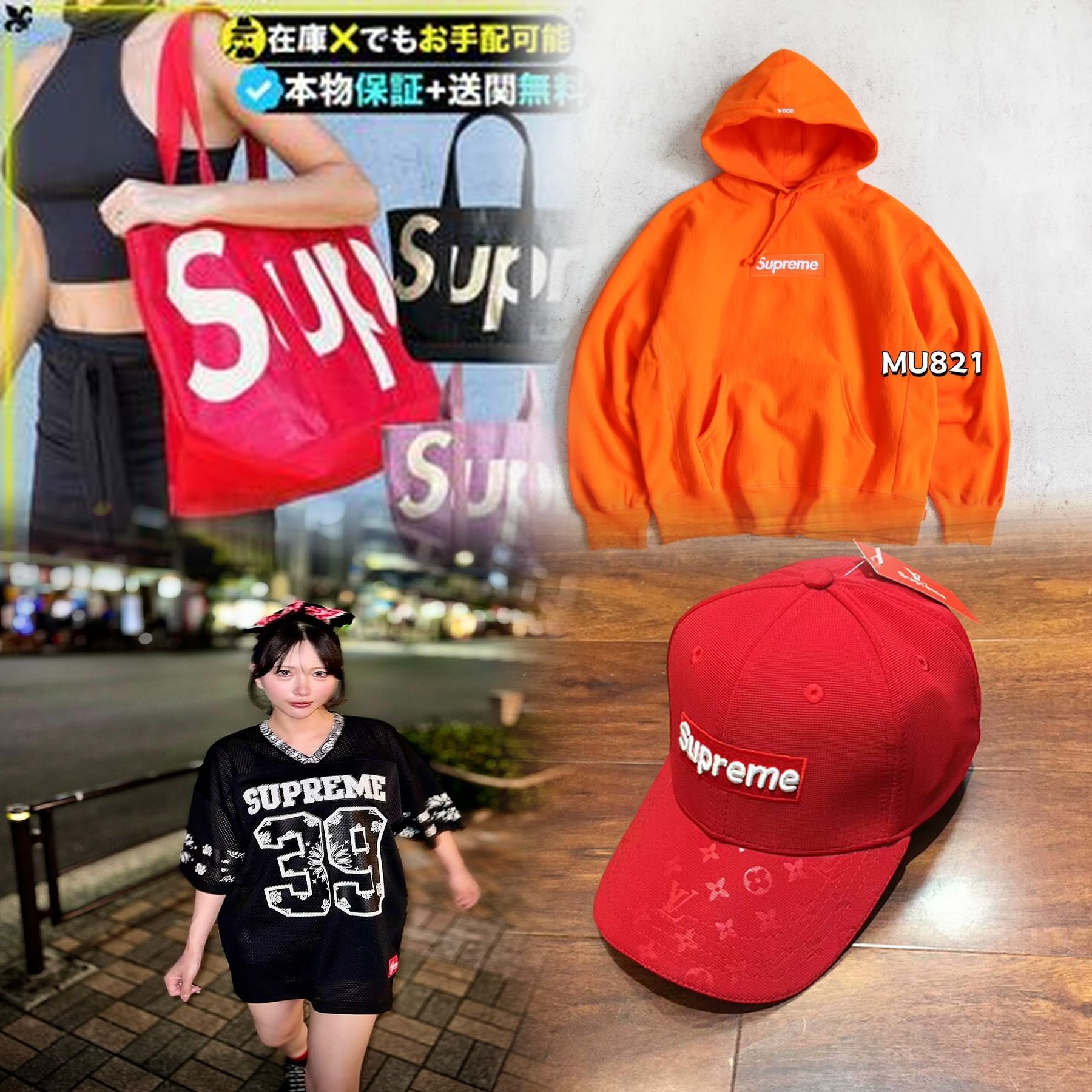 Supremeが好きな芸能人は？