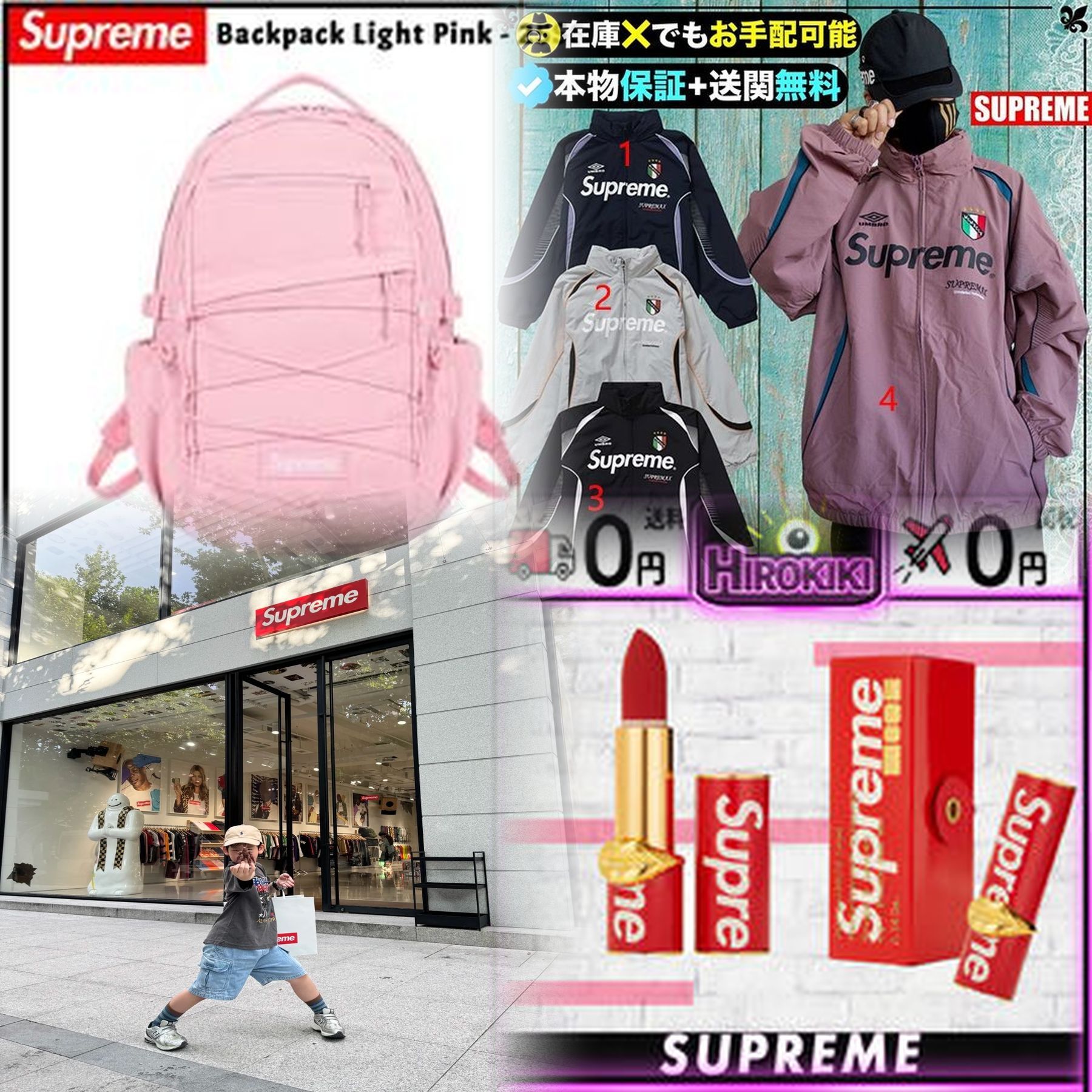 Supremeは何系ですか？