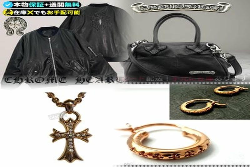 クロムハーツ 公式 どこで買える？