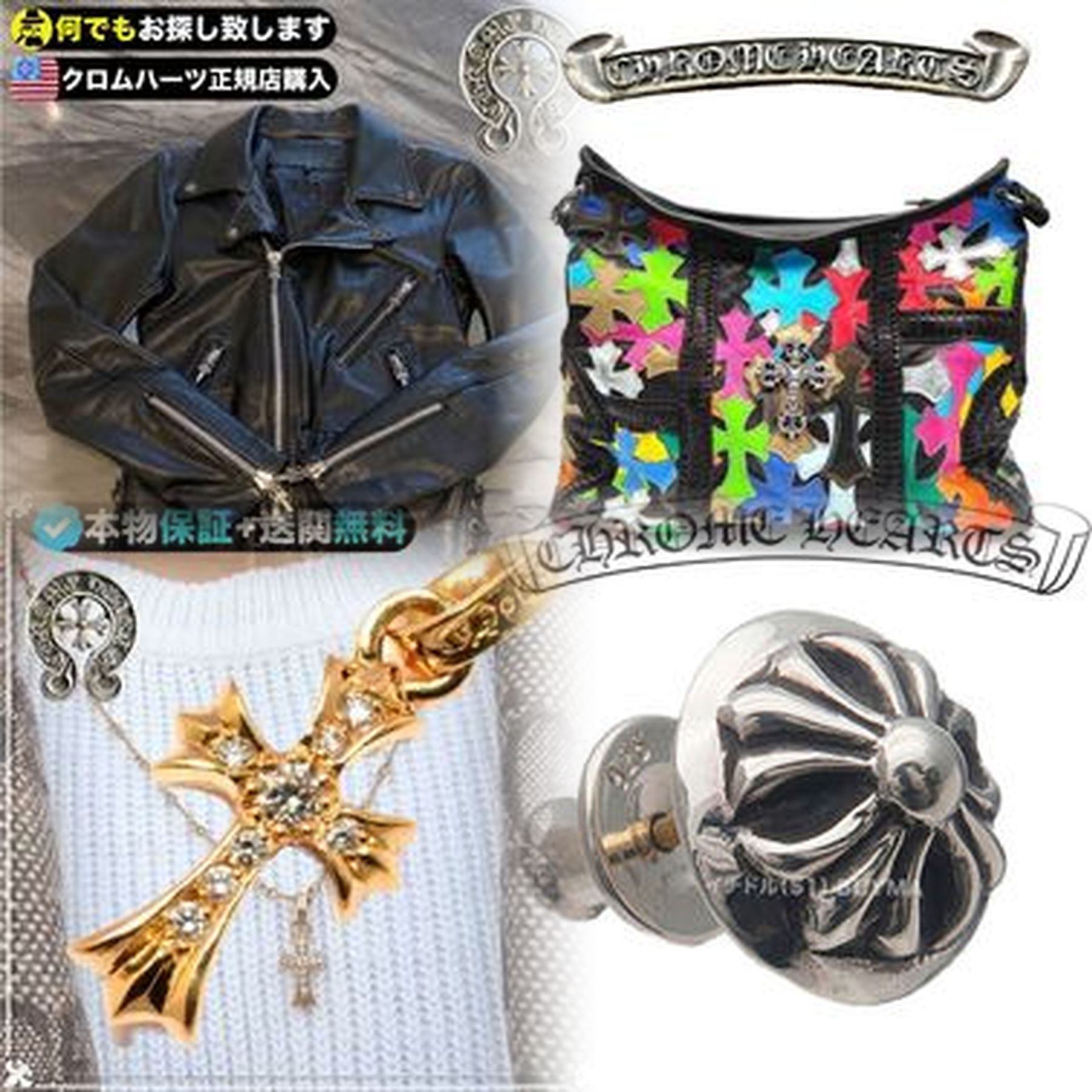 クロムハーツ レザー どこの？
