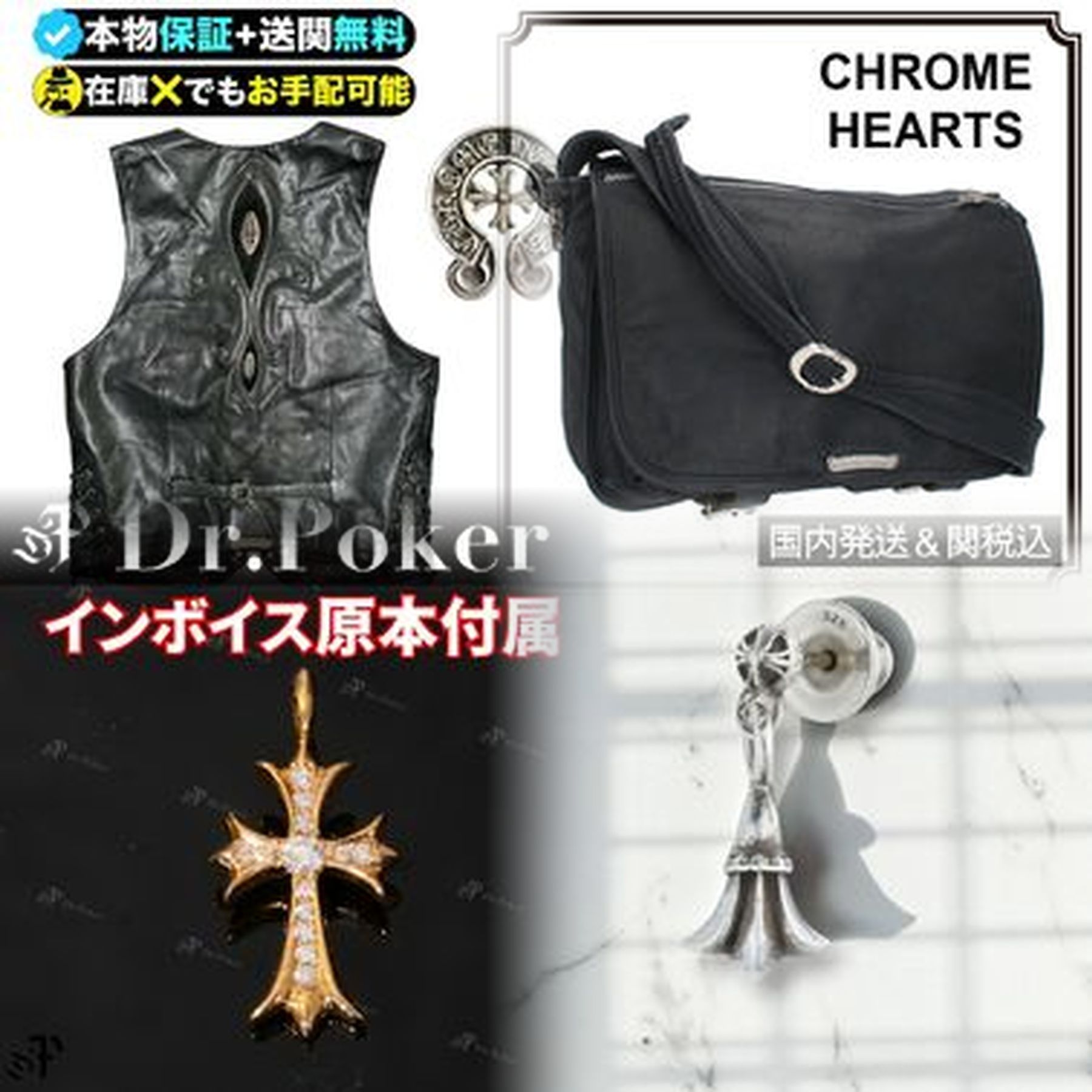 クロムハーツの証拠となるものは何ですか？
