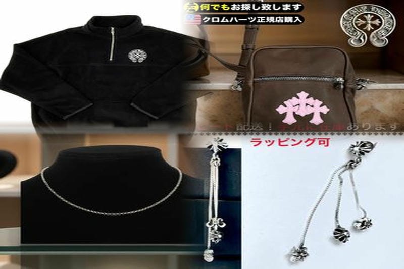 クロムハーツ 流行りいつ？