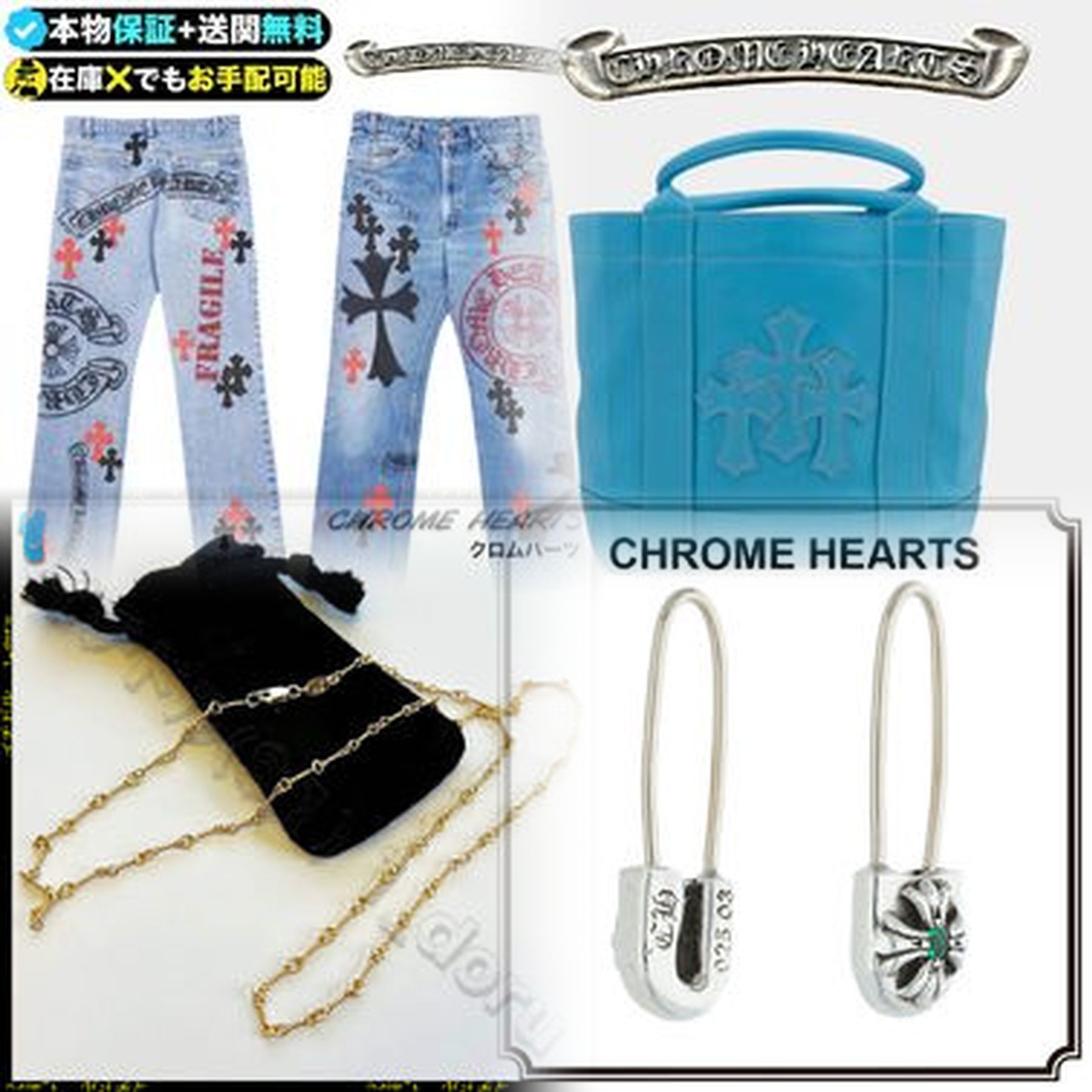 クロムハーツの並行輸入品の見分け方は？