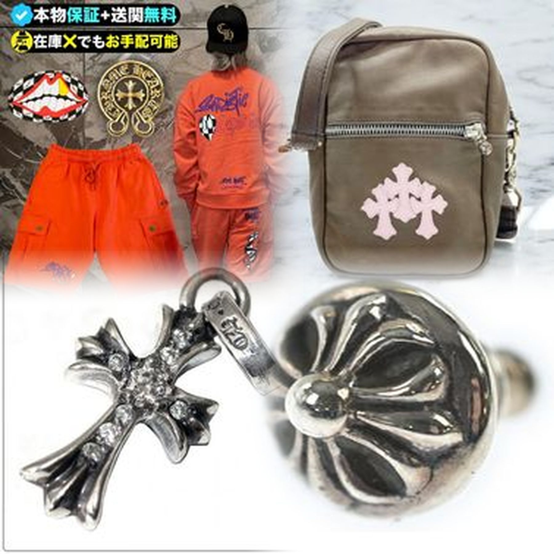 クロムハーツは買取不可ですか？
