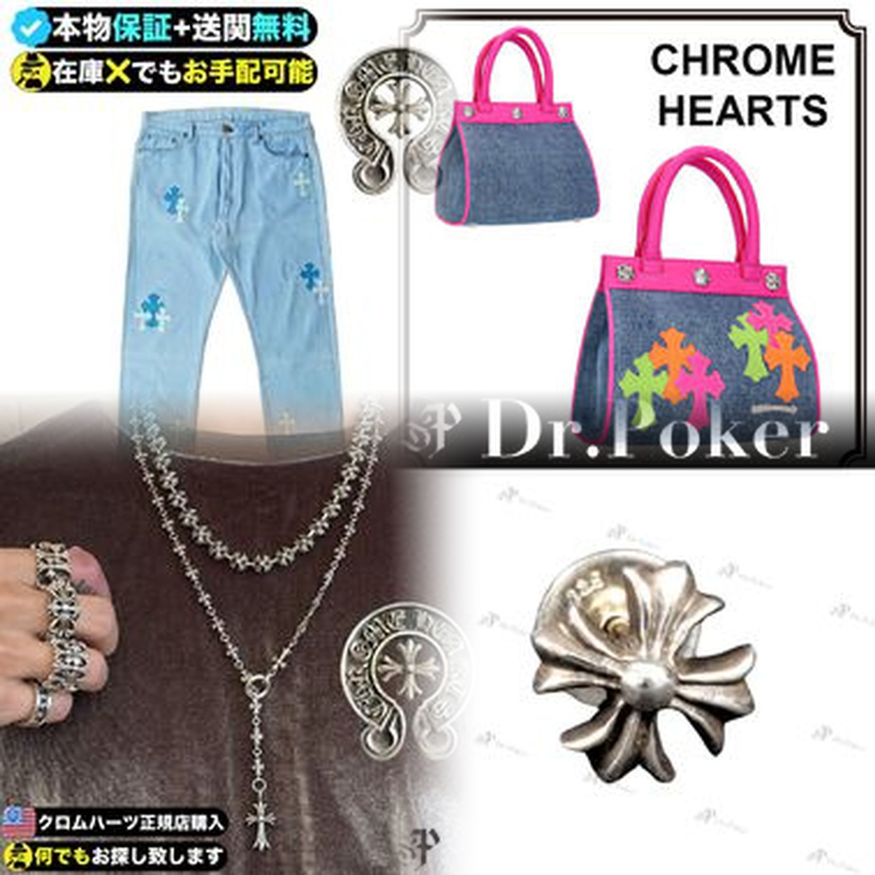 クロムハーツは何系？